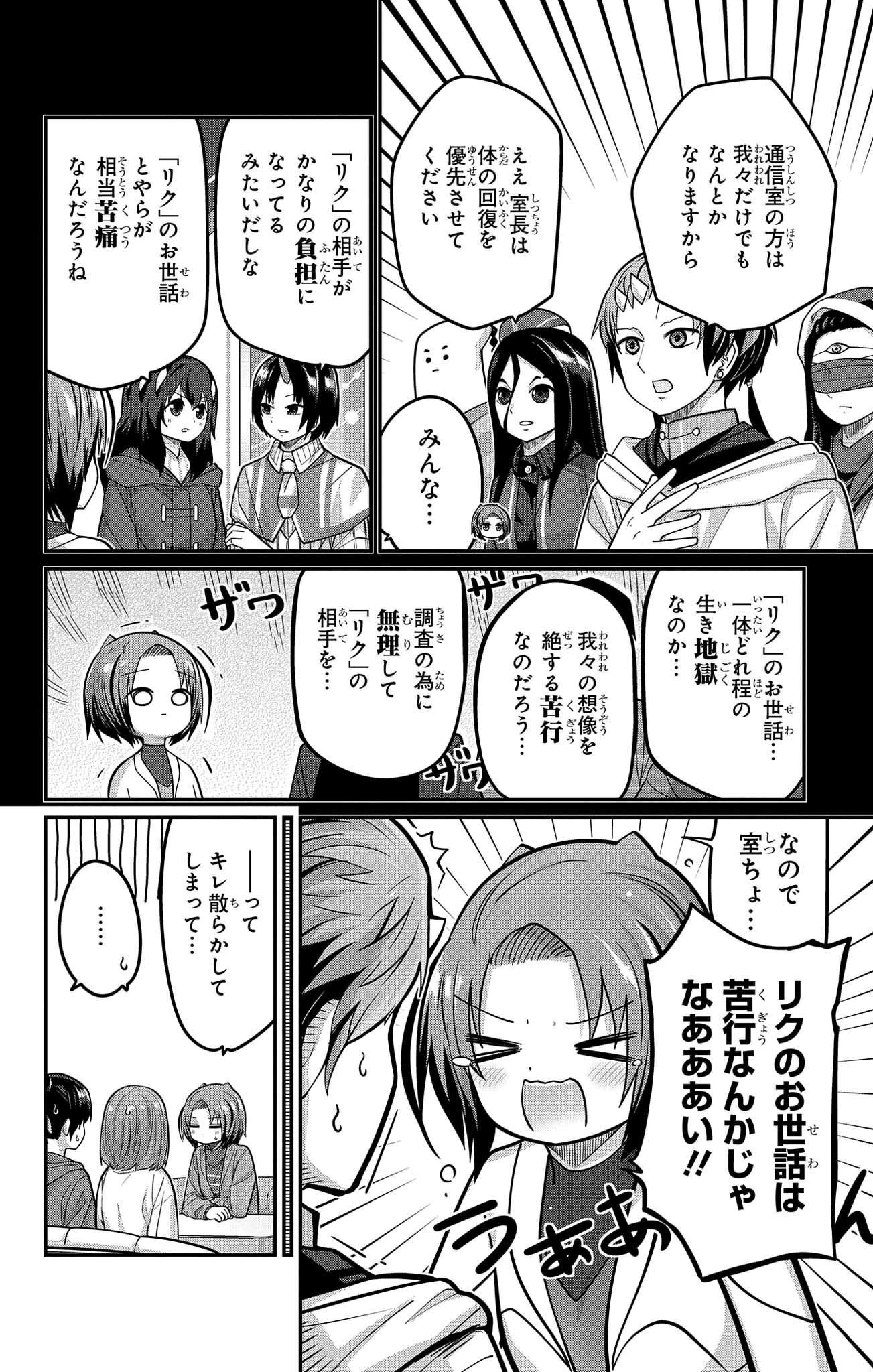 Kawaisugi Crisis - Chapter 80 - Page 4